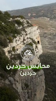محابس حردين ,حردين